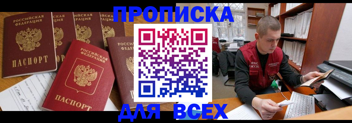 временная регистрация для всех в Талице